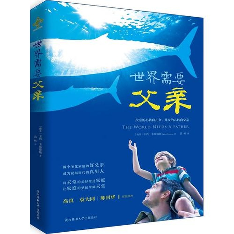 [Original Edition] the World Needs Father Cassie Castenets 9787561394083