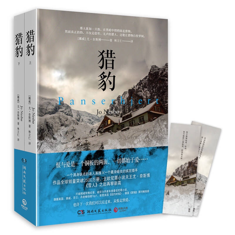 [Original Edition] Cheetah by Jo Nesbø 9787540478162