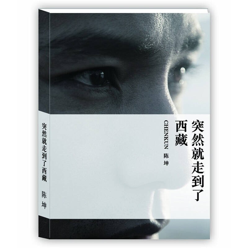 【公式】突然チベットに到着しました 陳坤 9787561760710