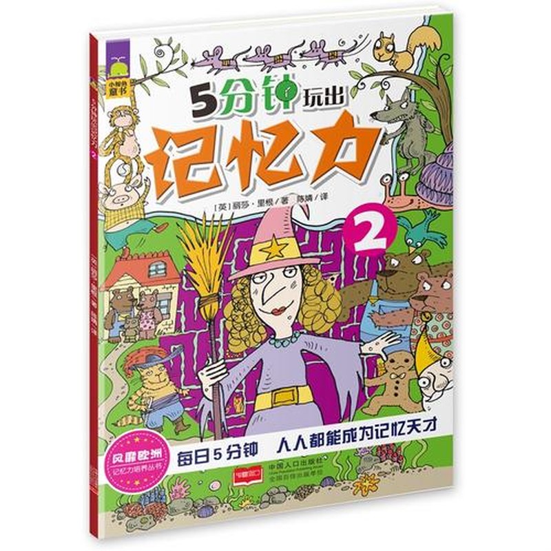 [Original Edition] 5-Minute Memory Games 2 [English] Lisa Riggan 9787510142130