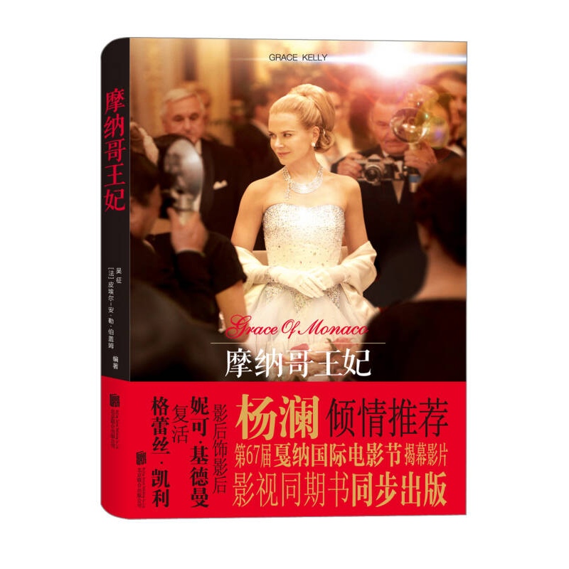 [Authentic Edition] Princess of Monaco Wu Zheng, [France] Pierre-An 9787550229648