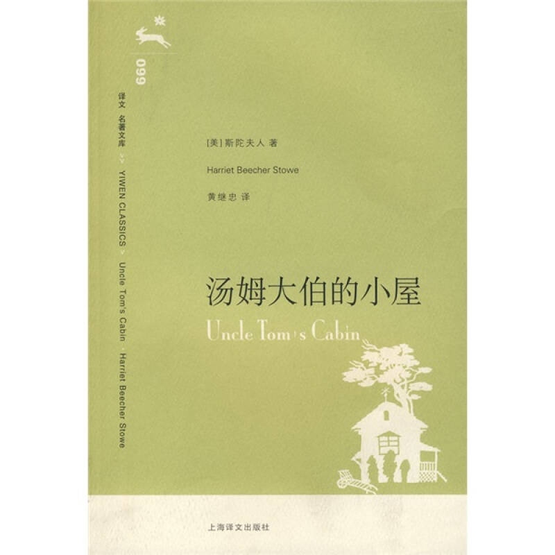 [Original Edition] Uncle Tom's Cabin 9787532743056