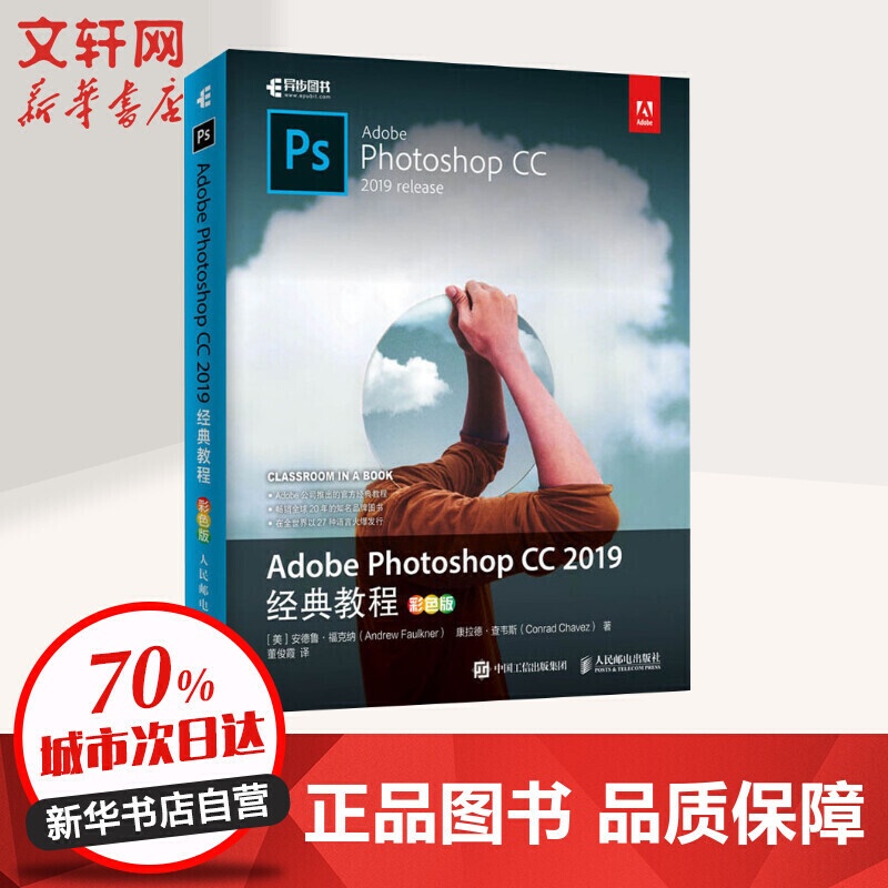 [Authentic] Adobe Photoshop Cc2019 Classic Tutorial (Color Edition) (Us) Andrew Foke