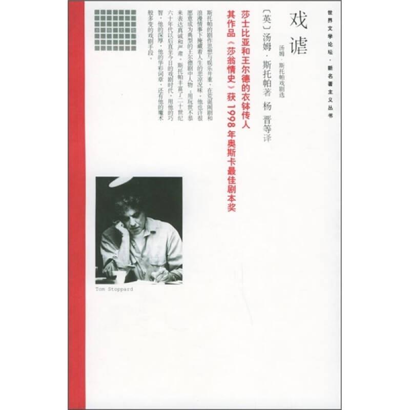 [Original Edition] a Selection of Plays by Tom Stoppard [English] Stoppard; Yang Jin 978754422716