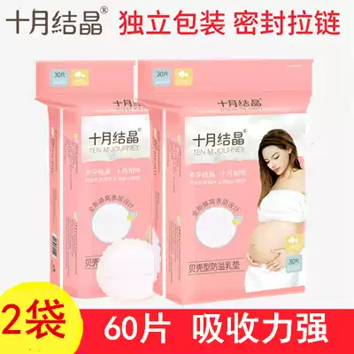 October Crystal spilled milk pad disposable nursing pad lactation milk leak-proof breast paste Four Seasons 60 pieces