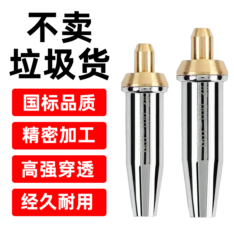 GB G07-30 100 300 cutting gun two-piece propane cutting nozzle Stainless steel gas liquefied gas plum cutting nozzle
