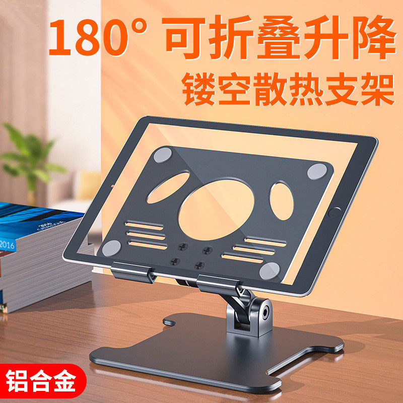 Flat Bracket Desktop Ipad Support Rack Eating Chicken Game pro12 9 Mesh Class Study Drawing Writing Lifting Folding Folding Laptop cooling rack Heightened Trust Shelf Portable Metal Shelf