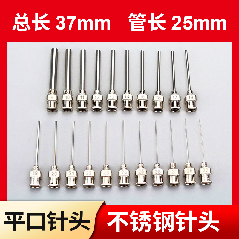 Total length 37mm stainless steel flat mouth needle tube length 25 mm needle mouth needle tube dispensing glue needle