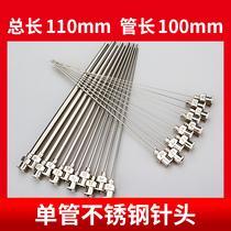 All stainless steel 110mm metal needle tube length 100mm single tube needle 4 inches precision dispensing needle needle nozzle