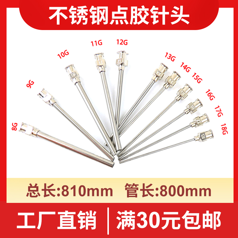 Total length 810mm stainless steel flat needle head tube length 800mm needle mouth needle tube dispensing machine special dispensing needle