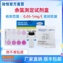 DPD residual chlorine rapid detection kit hospital swimming pool disinfection residual effective chlorine test kit total chlorine test kit