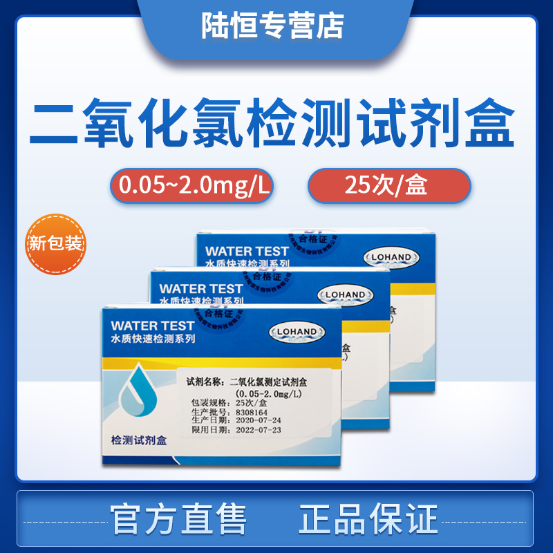 Lu Hengbio chlorine dioxide test test paper chlorine dioxide disinfection residual concentration determination ratio colorimeter kit