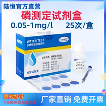 Total phosphorus determination kit 0 05-1 Water phosphorus content detection test strip aquaculture phosphate test kit