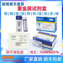 Heavy metal kit copper rapid detection test paper zinc manganese hexavalent chromium kit iron nickel aluminum lead mercury cadmium colorimetric tube