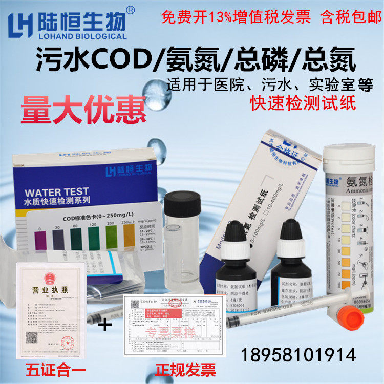 Lu Hengbio COD Kit Ammonia Nitrogen Test Test Paper Strip Total Phosphorus Total Nitrogen Quick Detection Colorimetric Tube Test Bag