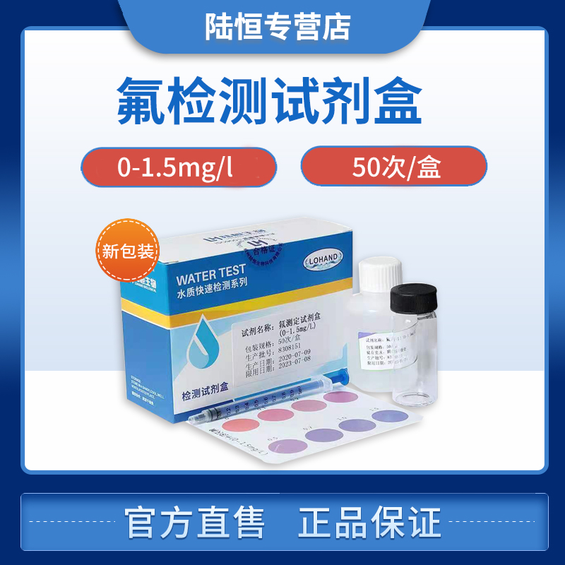 Surface Water Detection Kit for Analysis of Fluoride Concentration Determination of Luheng Biological Sewage Wastewater Flugen Ion Electroplating Fluoride