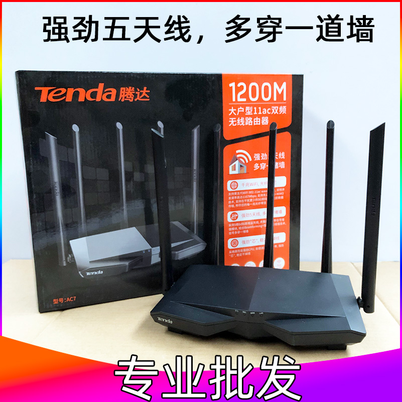 Tengda AC7 dual-band gigabit wireless router Home broadband wifi dual-band 1200M mobile phone internet access 5G signal