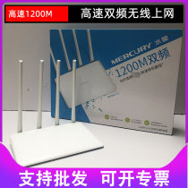 Mercury Network D12 home 5G Gigabit wireless router is good to set up through the wall high-speed wifi large apartment 1200m