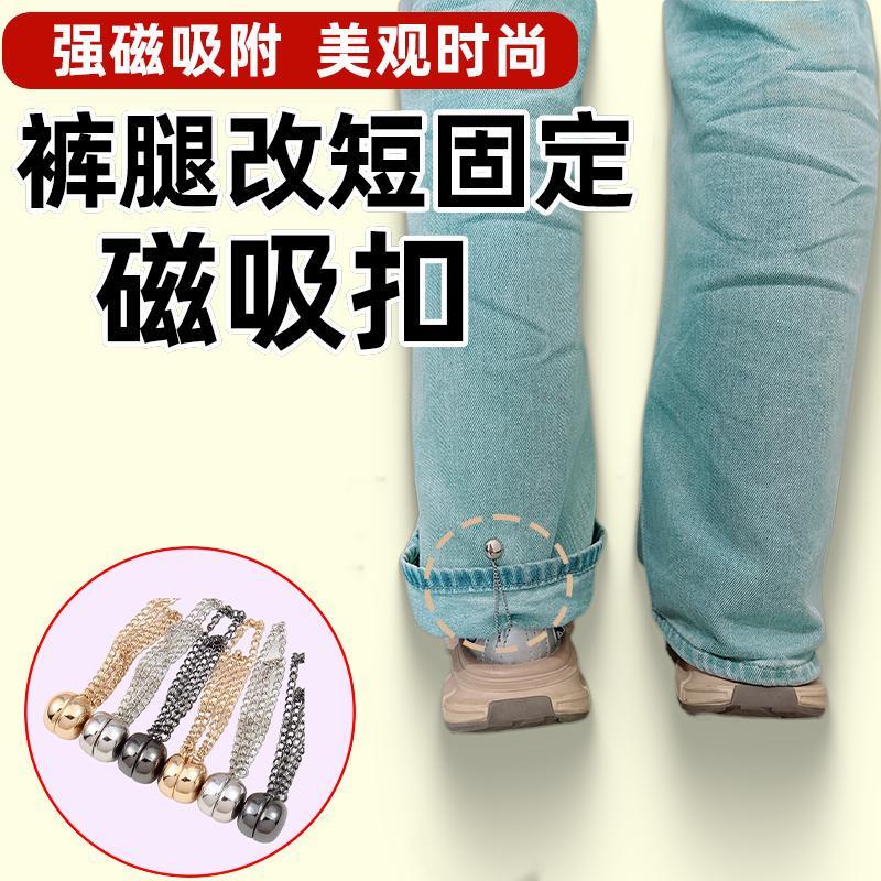 Magic Magnetic Buckle for Shortening Pants That Are Too Long, Suitable for Ice Silk Pants, Dress Pants, Jk Uniforms, Cotton-Linen Pants, Wide-Leg Pants, and Sleeves