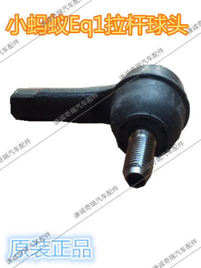 Chery New Energy Small Ant eq1 Cross-Pull Rod Ball Head Direction Machine Inside And Outside Pull-Lever Ball Head