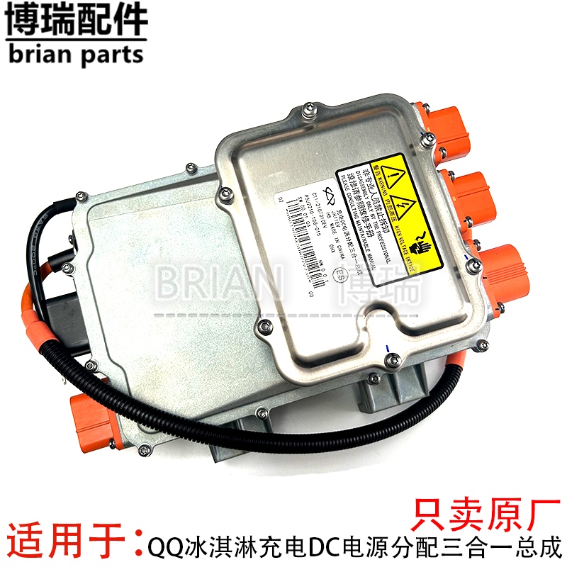 Original Chery Qq Ice Cream Charging Dc Power Supply Distribution Three-In-One Assembly Dc Controller Charger Power Box Original Chery Qq Ice Cream Charging Dc Power Supply Distribution Three-In-One Assembly Dc Controller Charger Power Box