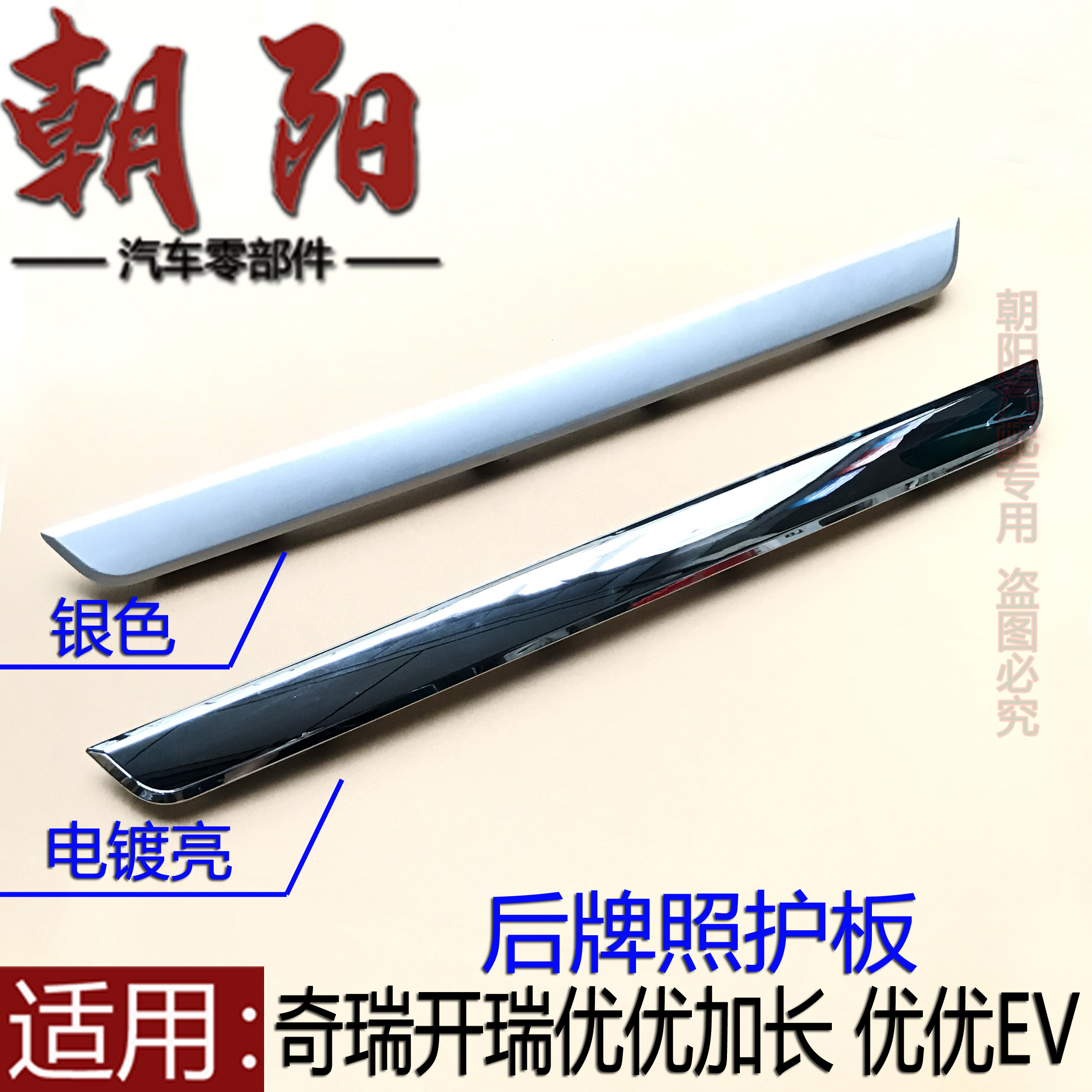 Chery Kerei UuuuuuuuuuuuuuuuuueEV Rear License Plate Light Protection Board Back Door Trim Strip Trunk Protective Board