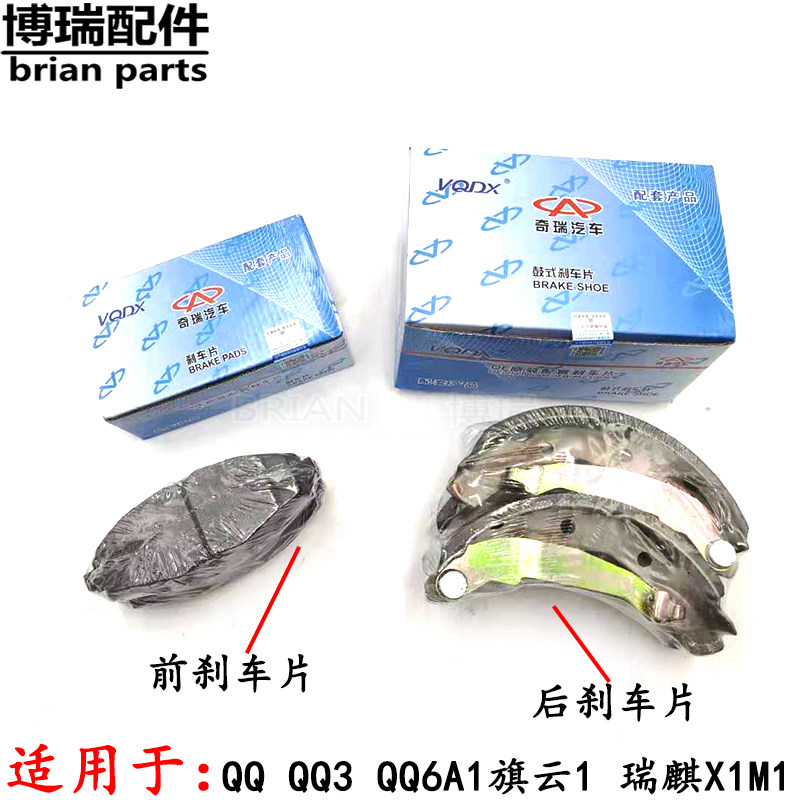 Applicable to Chery QQ3 QQ6A1 Flagcloud 1 Ruiqi X1M1 Front Brake Pad after brake foot