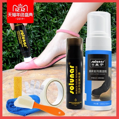 【皇宇】麂皮皮鞋清洁护理补色剂