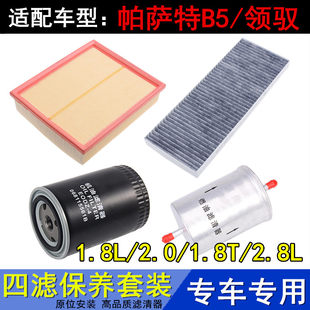 Адаптация passat B5 passat 1.8T2.02.8 воздушный фильтр кондиционер фильтр масляный фильтр Очиститель фильтр фильтр монтаж
