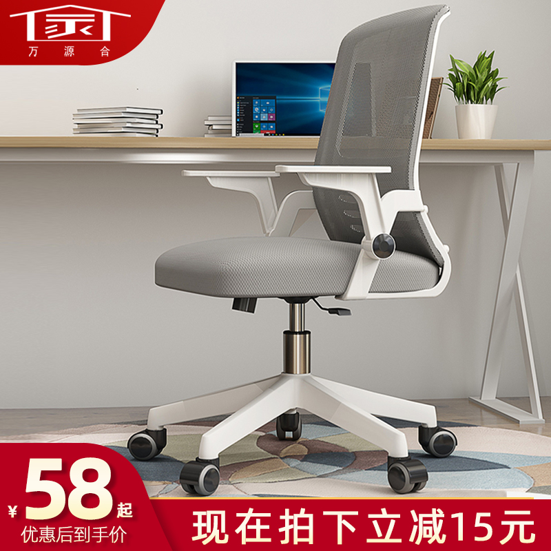 Computer chair Home comfortable office chair lift swivel chair staff chair conference chair student dormitory chair back seat