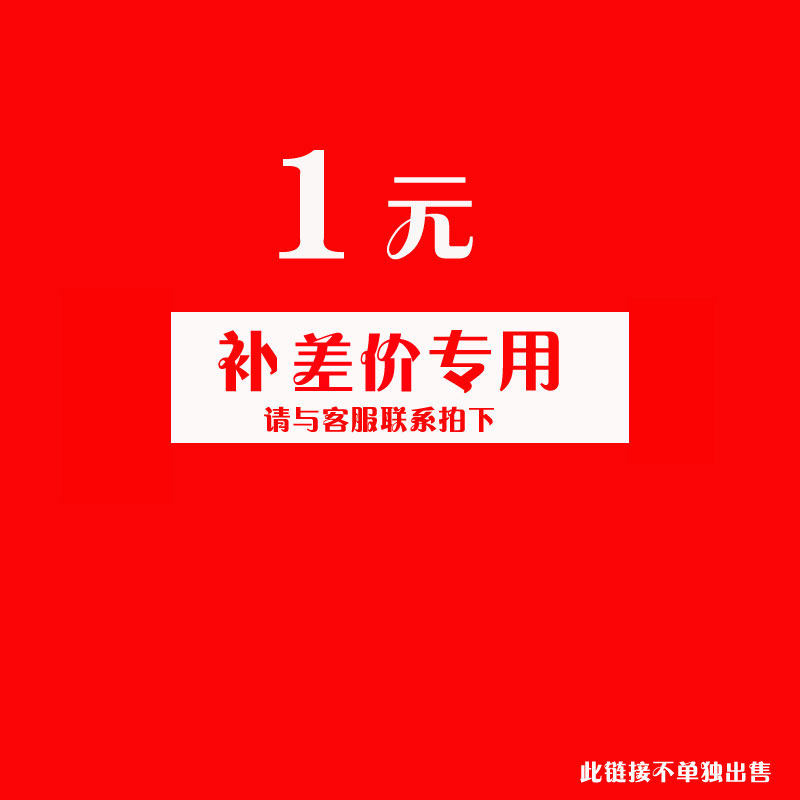 Special link for the price difference postage