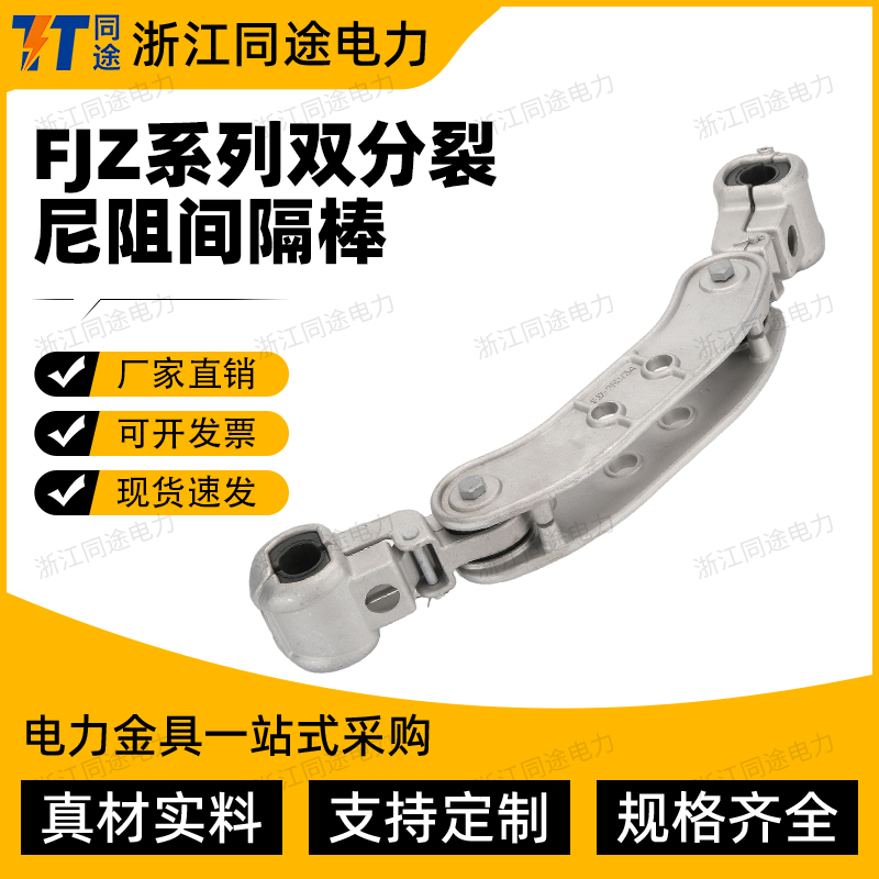 Fjz Double-Split Damping Wire Spacer Fjz-240 -245 -250 Jumper Spacer Fjg-230 Fjz Double-Split Damping Wire Spacer Fjz-240 -245 -250 Jumper Spacer Fjg-230