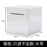 大号加厚20CM不锈钢存钱罐（只进不出）