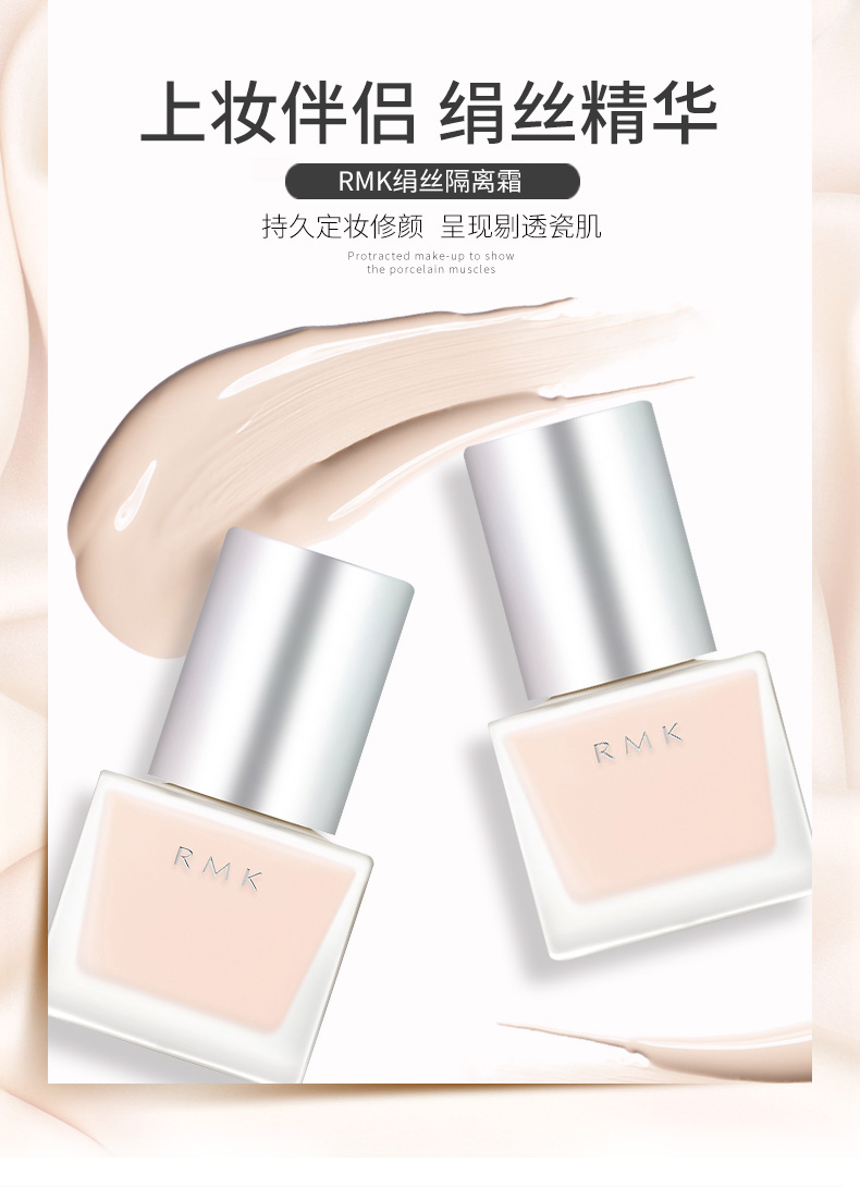 RMK 绢丝 水漾隔离霜 30ml 88VIP会员折后¥340.1包邮包税 RMK 绢丝 水漾隔离霜 30ml 88VIP会员折后¥340.1包邮包税