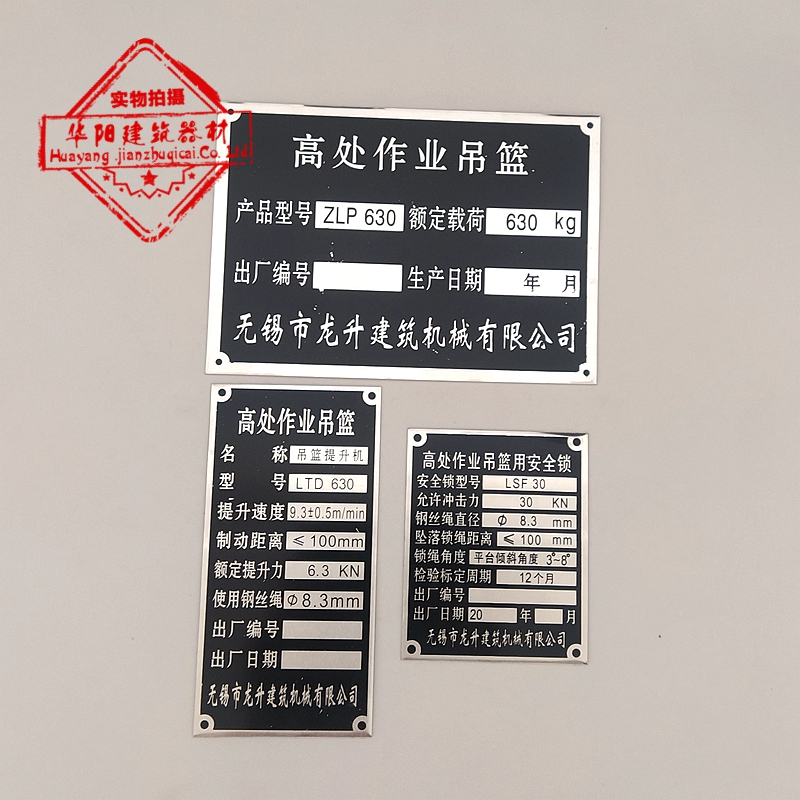 Electric basket hoist signs safety lock nameplates A variety of brands complete Yuqi Road Long Shengqiang Heng and so on