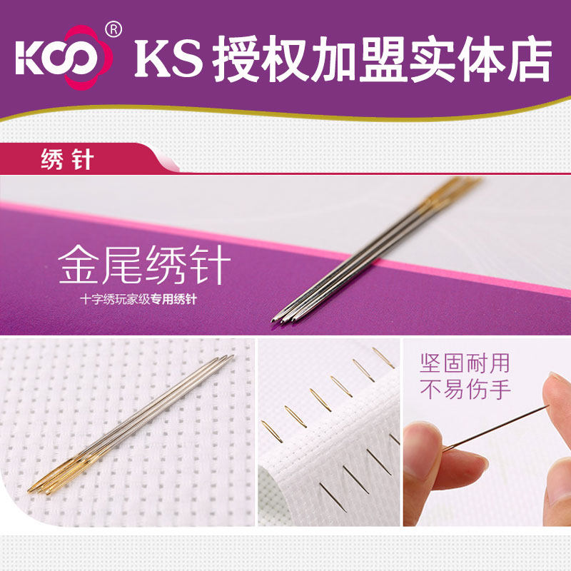 KS Cross Stitch Embroidered Needle Golden Tail Embroidered Needle Cross Stitch Stitch