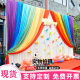 Rainbow veil performance area small stage background curtain decoration Children's Day New Year's Day kindergarten celebration layout