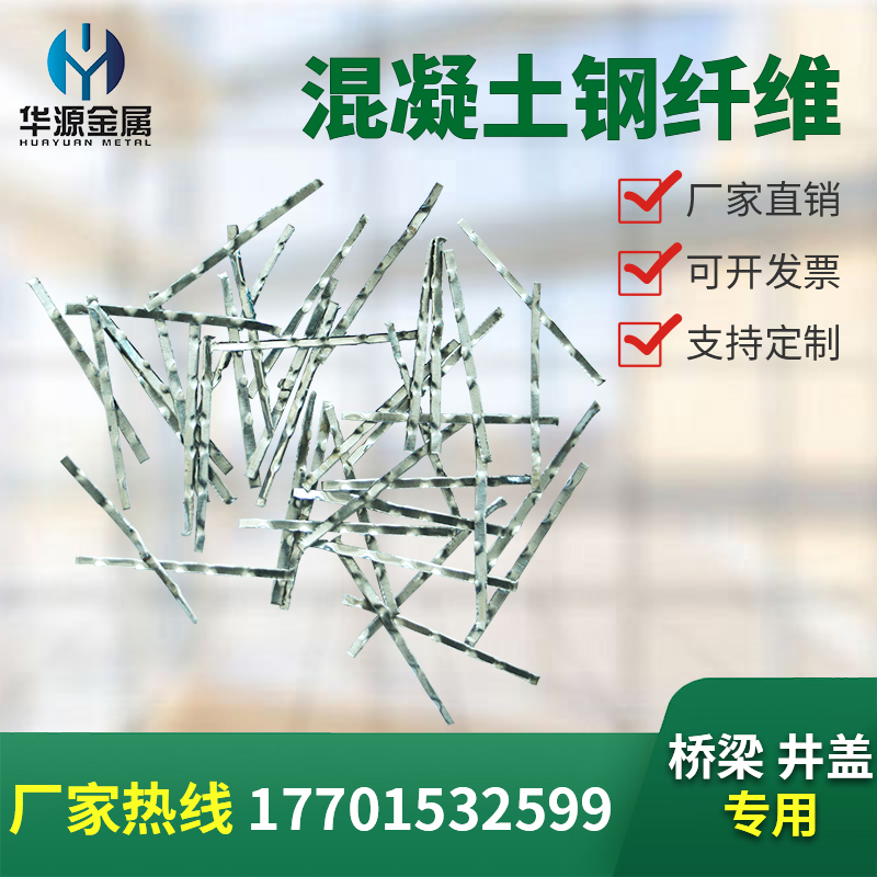 Shipping wave milling and stretching bridge stretch building casting cement well cover steel fiber concrete 20KG