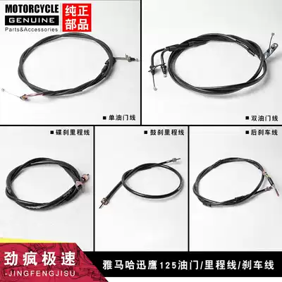 Suitable for mountain leaf pedal Xunying ZY125T-4A Liying Lingying 125 brake line mileage double throttle cable