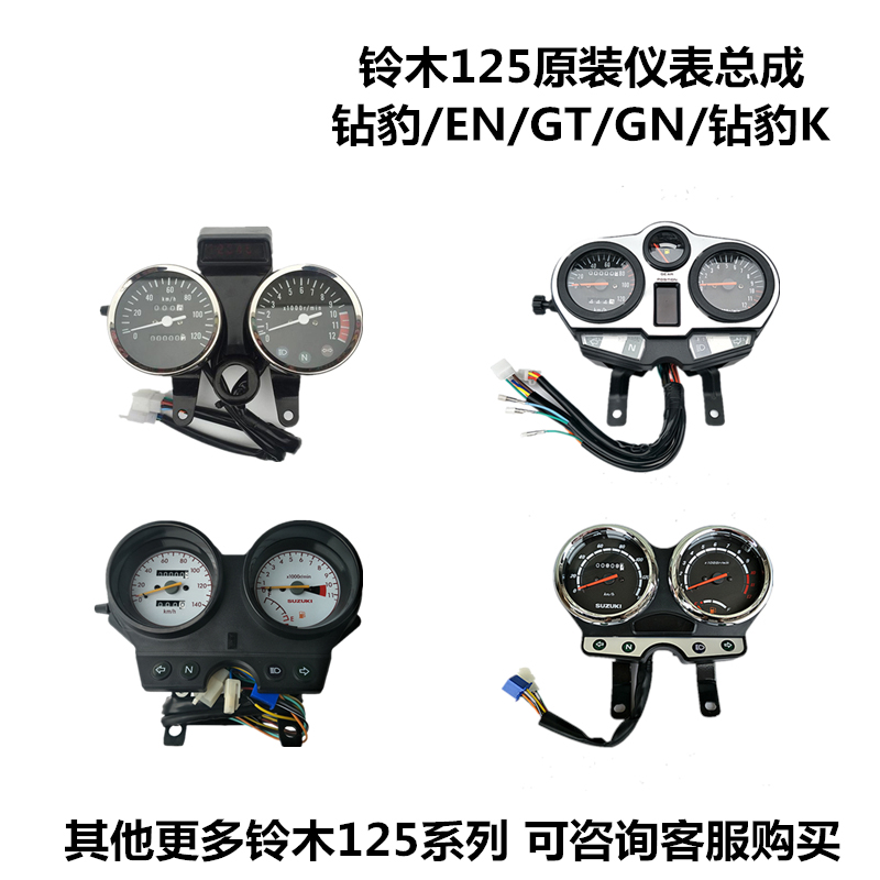 Áp dụng lắp ráp dụng cụ xe máy Suzuki khoan Leopard EN125GN Prince GT Junchi mã mét mét tốc độ dặm mặt đồng hồ xe sirius