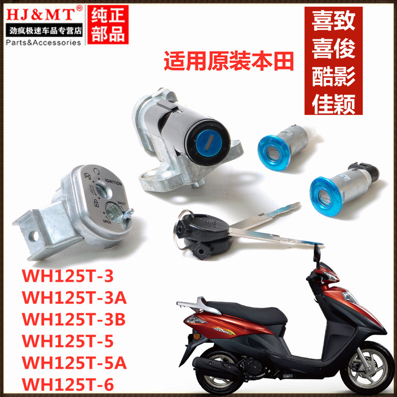 Suitable for Wuyang Honda motorcycle WH125T-3A-5-6 Jiaying set lock Xijun Kuying electronic door lock full car lock