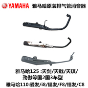 Yamaha xe máy Tianjian Tianqi Tianhao 125 ống xả silencer YBR125i8c8 chùm cong xe tự hào