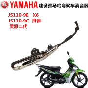 Áp dụng cho việc xây dựng của Yamaha cong chùm xe máy JS110-9E-X6-9C Lingya thế hệ thứ hai silencer ống xả