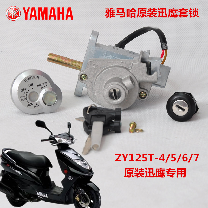 Applicable Mountain Leaf Pedal Locomotive Hawk ZY125T-4 5 6 7 sets lock electronic door lock steering faucet lock