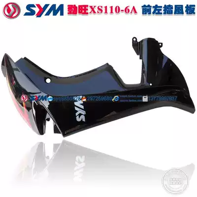 SYM Xia Xing Sanyang locomotive Jin Wang XS110-6A locomotive left front cover Black