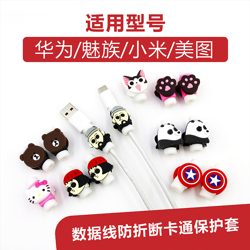 Suitable for Android Xiaomi Meitu Huawei data line protection cover cartoon anti-break protector charging line protection cover