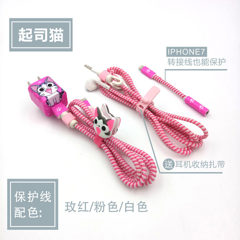 苹果6\/7\/8plus充电器保护线数据线保护套手机缠