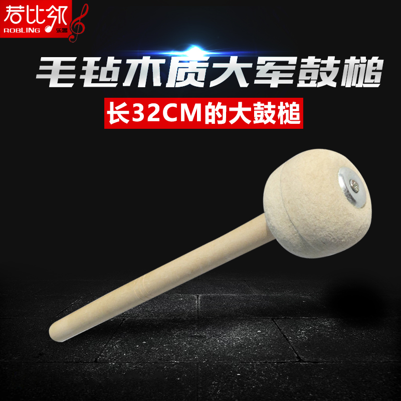 National soul drum hammer Honor guard army drumstick Percussion drum stick Wooden gong hammer felt tennis ball factory direct sales