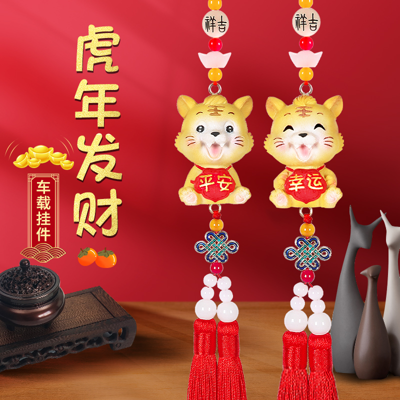 Car pendant little tiger high-end car accessories pendant mascot car pendant 2021 new pendant