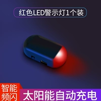 Красная сигнализация, анти-кража